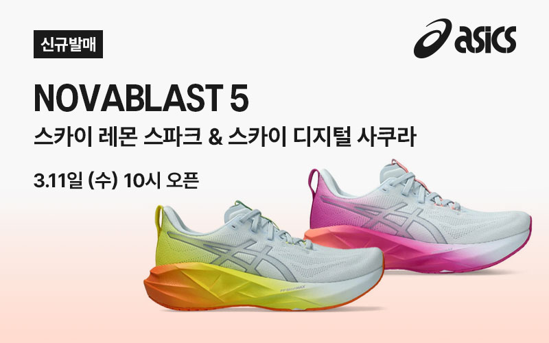 노바블라스트 5 써니 씨즐